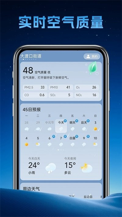 長安天氣 v1.0.00 安卓版 1