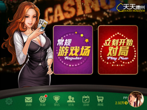 天天德州單機(jī)版 v6.7.0 0