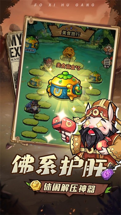 猴哥去哪兒 v1.00.48 安卓版 4