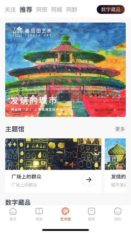 蕃茄田藝術(shù) v3.0.2 安卓版 1