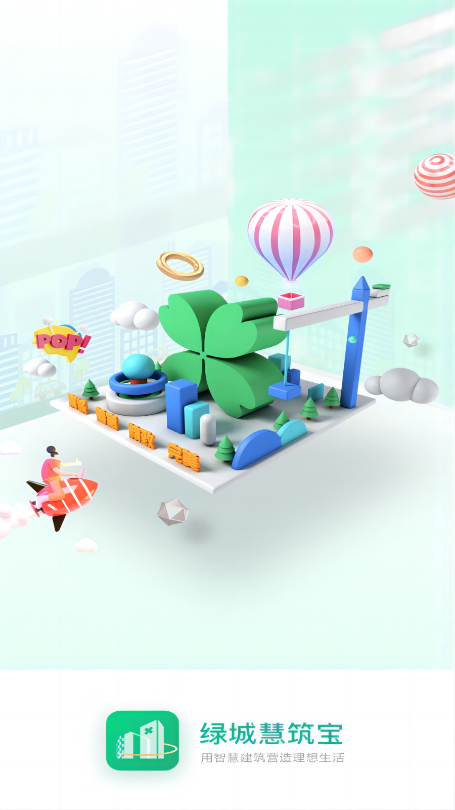 綠城慧筑寶最新版 v3.5.1 安卓版 2