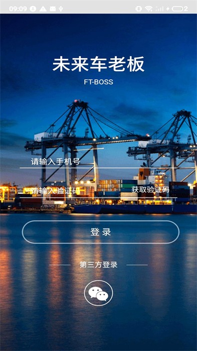 未來車老板平臺 v8.3.9安卓版 1