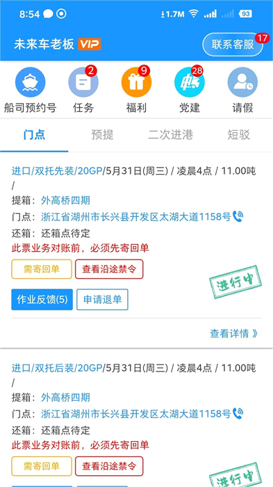 未來車老板平臺 v8.3.9安卓版 2