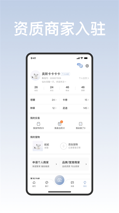 集寵區(qū)app測(cè)試版3