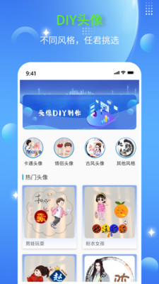 DIY頭像生成器 v1.0.5 安卓版 0
