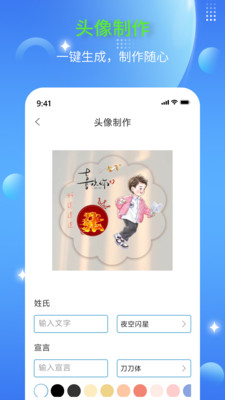 DIY頭像生成器 v1.0.5 安卓版 2