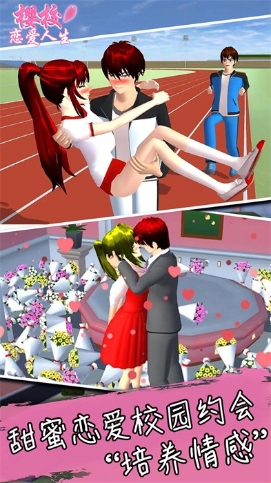 樱校恋爱人生 v0.1 安卓版1