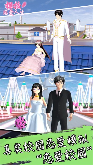 樱校恋爱人生 v0.1 安卓版2