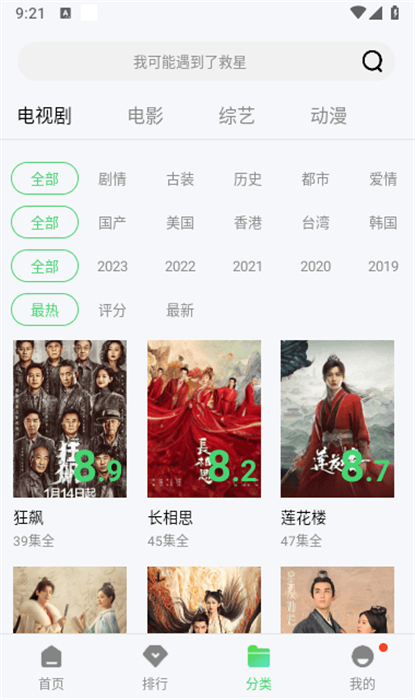 小豆影視 v1.0.0 安卓版 3