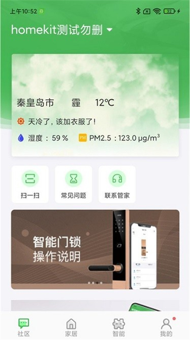 萬譽(yù)管家 v1.0.0 安卓版 1