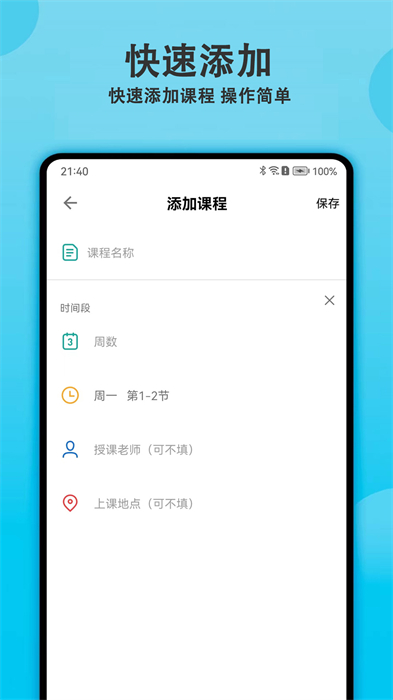 輕記課程表 v1.7.0 安卓版 0
