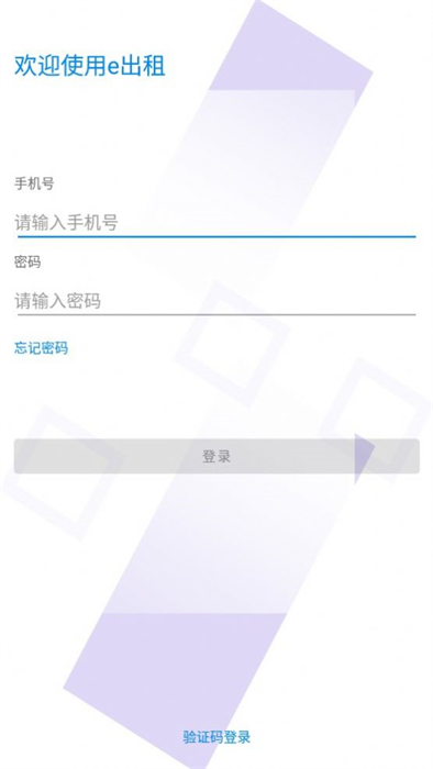 e出租 v1.0.0.2 安卓版 2