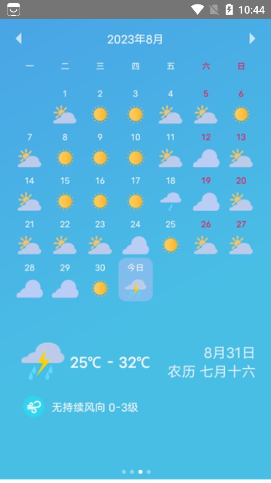 玫蘭天氣 v1.20.0.1 安卓版 3