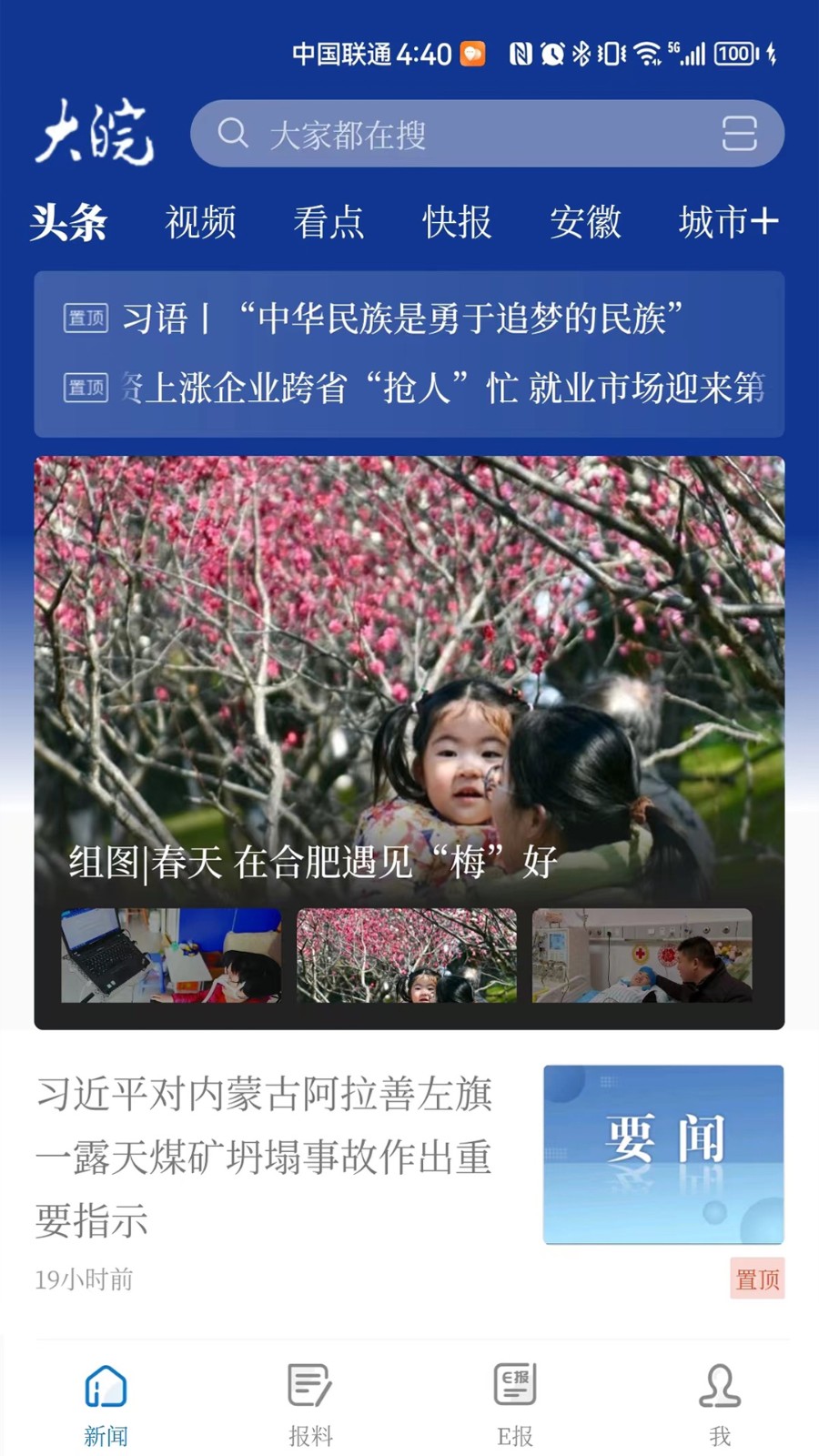 大皖新聞app v3.1.0 最新版 3