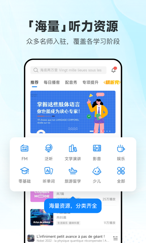 每日法語(yǔ)聽(tīng)力vip修改版 v10.9.7 安卓版 2