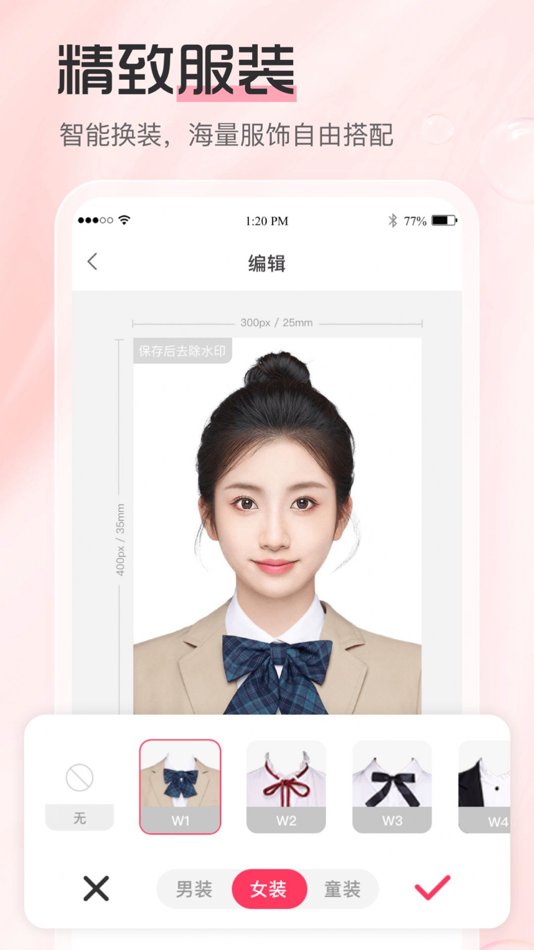 龐賽美證件照 v1.1.0 安卓版 2