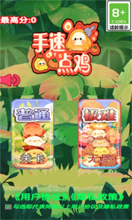 手速點雞 v1.0 安卓版 1