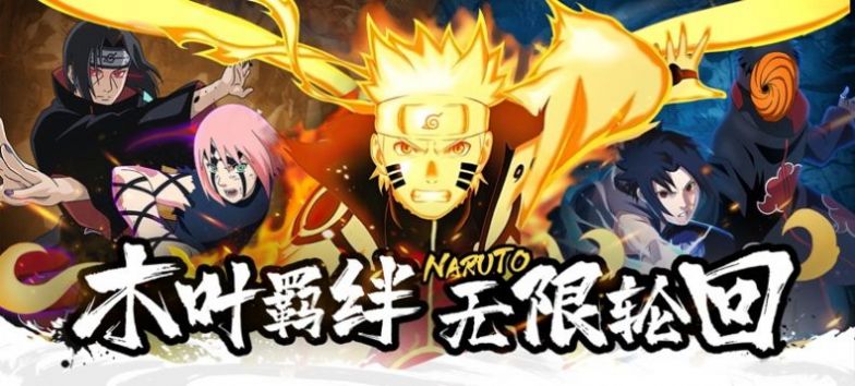 熱血火影 v1.50 手機(jī)版 2