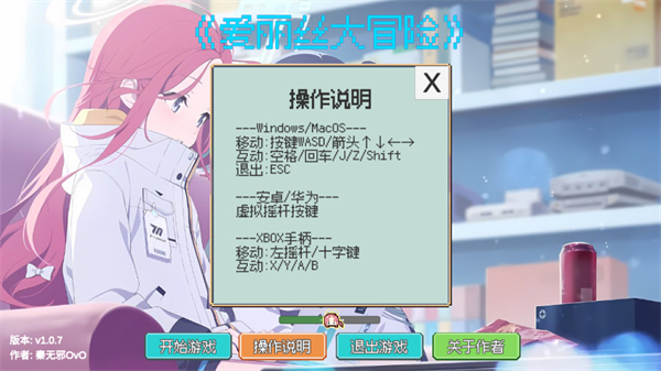 愛麗絲大冒險 v1.0.7 安卓版 3