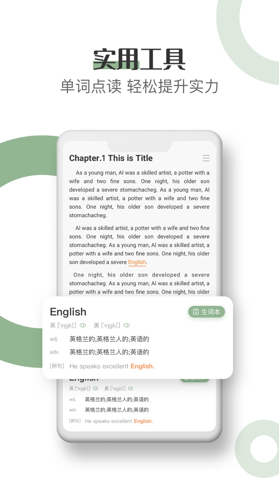 英語看書app v2.2.3 安卓版 2