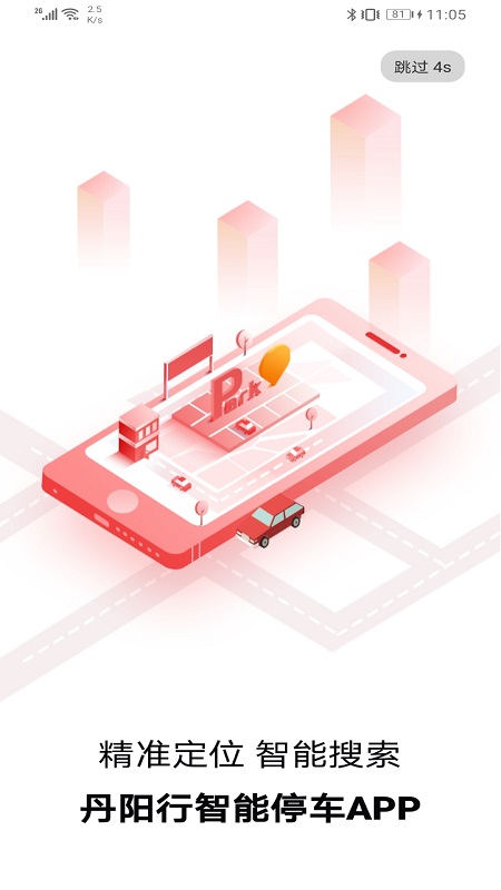 丹陽行 v2.8 安卓版 0