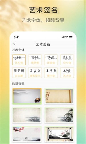 簽名設(shè)計(jì)助手 v1.0.3安卓版 2