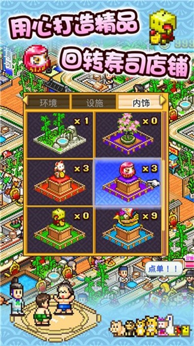 海鮮壽司物語(yǔ) v3.00 安卓版 2