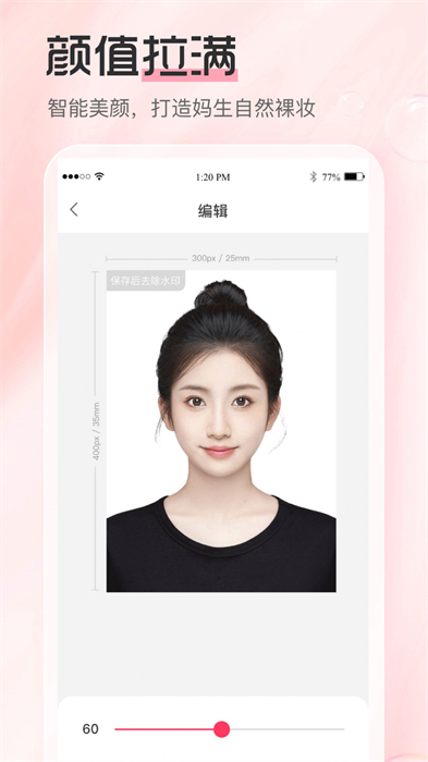 龐賽更 美證件照 v1.1.0 安卓版 3