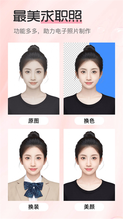 龐賽更 美證件照 v1.1.0 安卓版 0