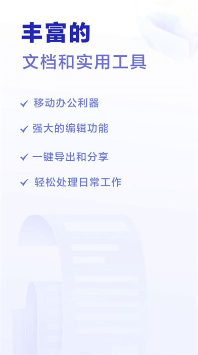excel手機(jī)word制作器 v1.0.0 安卓版 3