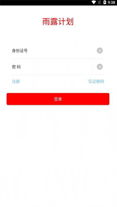 雨露計(jì)劃 v3.0 安卓版 1