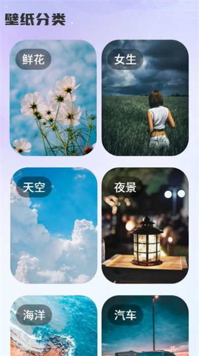 天天換壁紙 v2.3.2 最新版 0