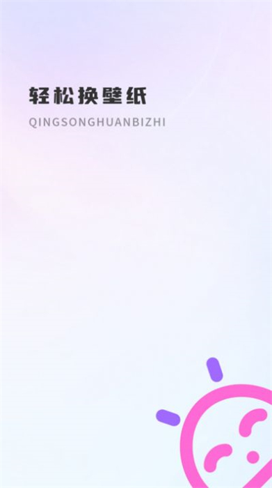 天天換壁紙 v2.3.2 最新版 1