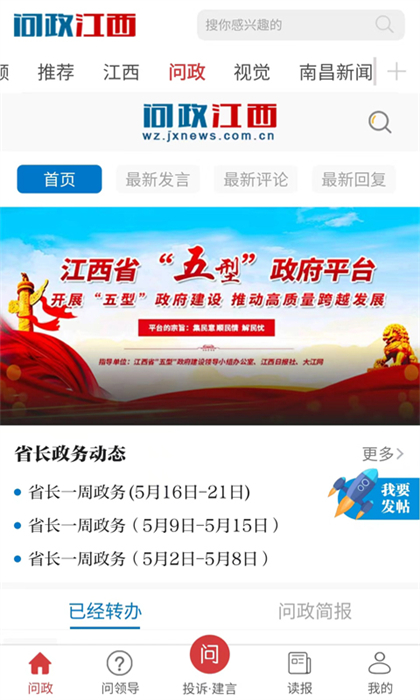 問政江西app手機(jī)版0