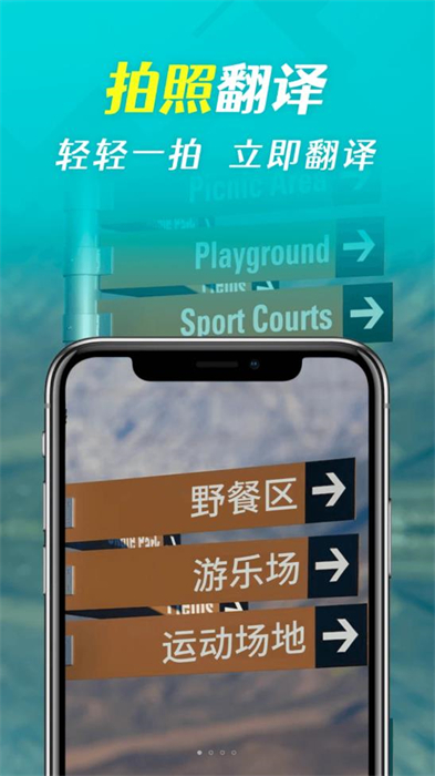 拍照全能翻譯 v1.0.1 安卓版 1