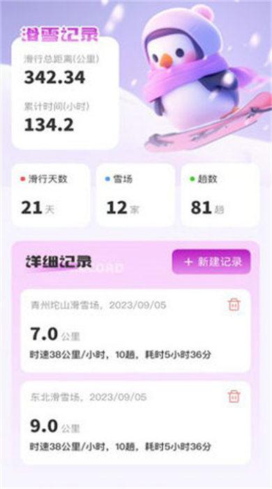 企鵝流量助手 v2.0.1 手機(jī)版 2