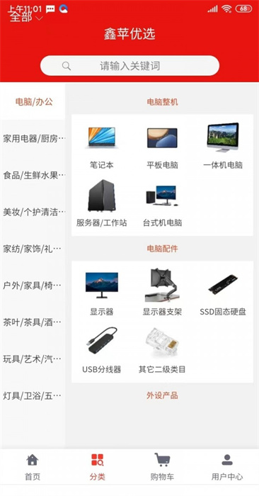 鑫蘋優(yōu)選 v1.0.0 安卓版 3