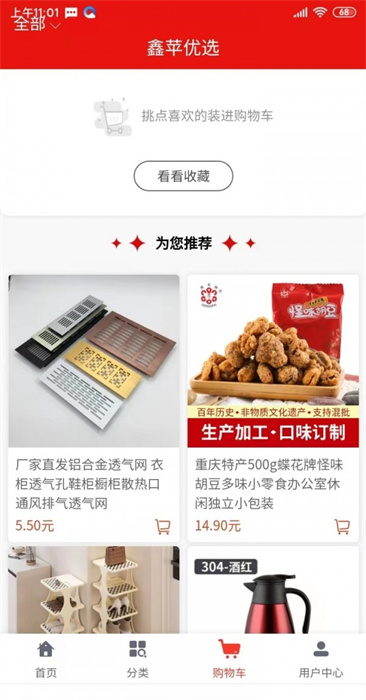 鑫蘋優(yōu)選 v1.0.0 安卓版 0
