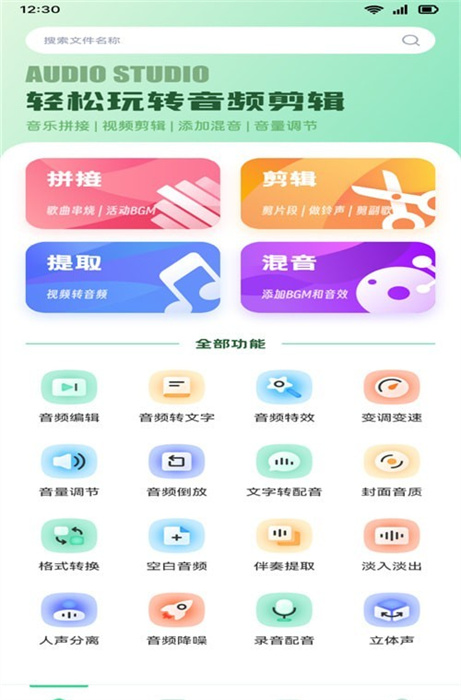 音效剪輯庫 v1.1 安卓版 3