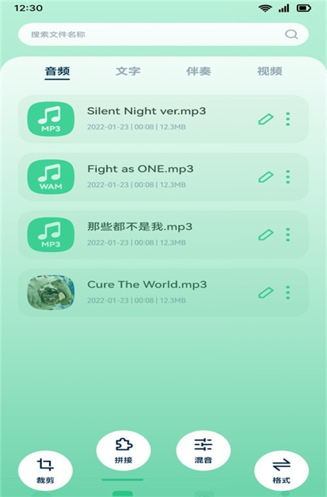 音效剪輯庫 v1.1 安卓版 2