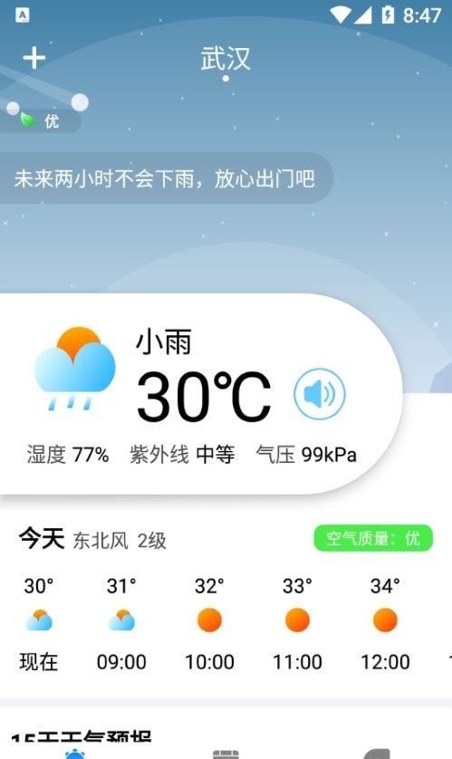 農(nóng)歷天氣預(yù)報(bào) v2.7 安卓版 0