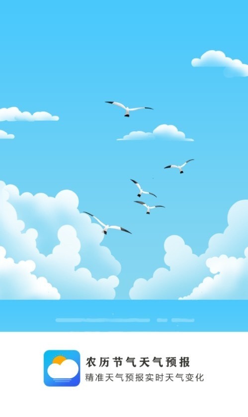 農(nóng)歷天氣預(yù)報(bào) v2.7 安卓版 2