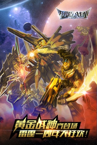 雷霆戰(zhàn)機(jī)單機(jī)正式版 v1.10.799 安卓版 1