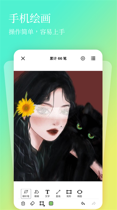 全民畫畫 v1.2.5 安卓版 1