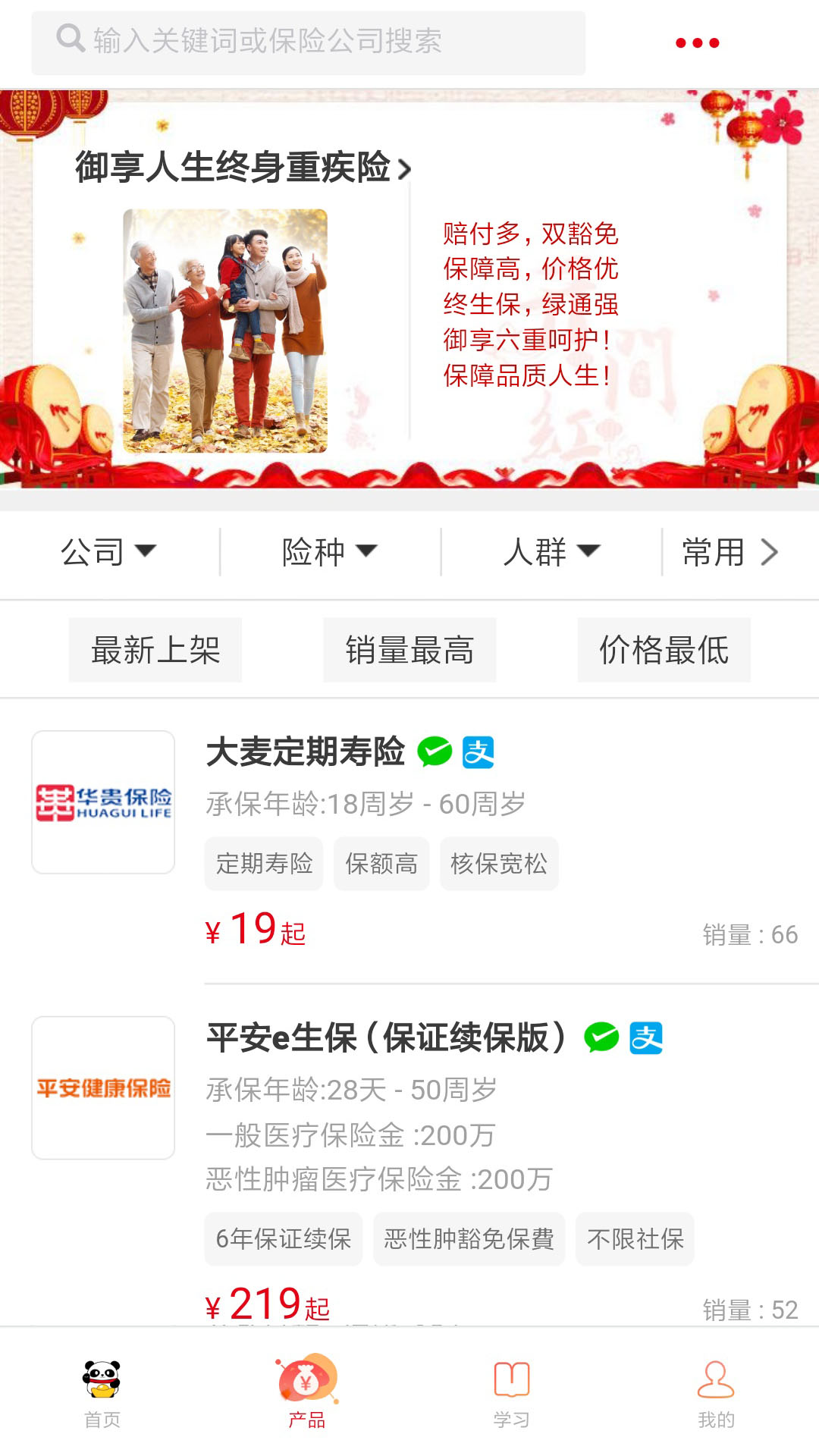 熊貓保保平臺 v6.1.4 安卓版 3