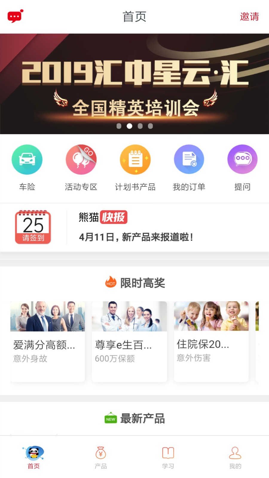 熊貓保保平臺 v6.1.4 安卓版 1
