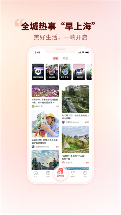 新聞晨報(bào)周到上海app v8.2.2 安卓版 1