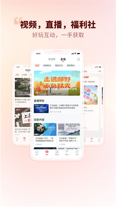 新聞晨報(bào)周到上海app v8.2.2 安卓版 2