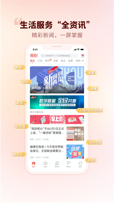 新聞晨報(bào)周到上海app v8.2.2 安卓版 3