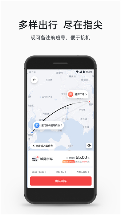 順道出行 v6.1.0 安卓版 2